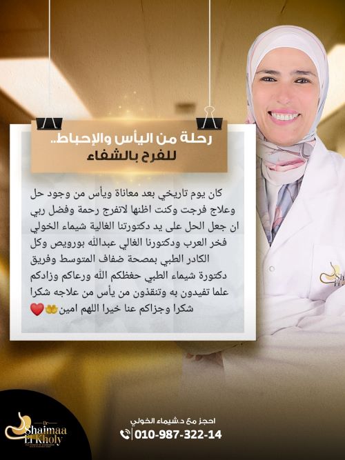 افضل دكتور لعلاج فتق الحجاب الحاجز في مصر